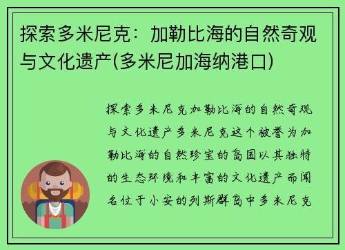 探索多米尼克：加勒比海的自然奇观与文化遗产(多米尼加海纳港口)