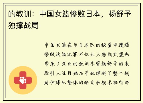 的教训：中国女篮惨败日本，杨舒予独撑战局