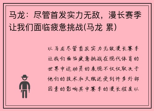 马龙：尽管首发实力无敌，漫长赛季让我们面临疲惫挑战(马龙 累)