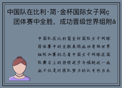 中国队在比利·简·金杯国际女子网球团体赛中全胜，成功晋级世界组附加赛