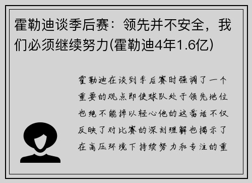 霍勒迪谈季后赛：领先并不安全，我们必须继续努力(霍勒迪4年1.6亿)