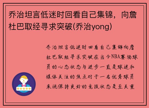 乔治坦言低迷时回看自己集锦，向詹杜巴取经寻求突破(乔治yong)