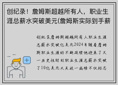 创纪录！詹姆斯超越所有人，职业生涯总薪水突破美元(詹姆斯实际到手薪水)