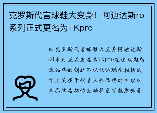 克罗斯代言球鞋大变身！阿迪达斯ro系列正式更名为TKpro