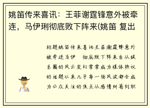 姚笛传来喜讯：王菲谢霆锋意外被牵连，马伊琍彻底败下阵来(姚笛 复出)