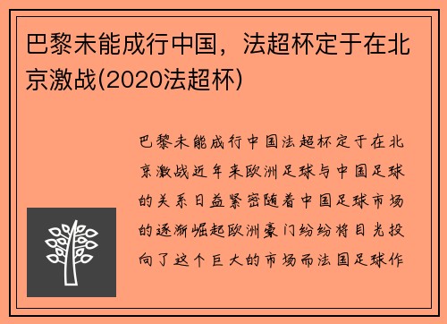 巴黎未能成行中国，法超杯定于在北京激战(2020法超杯)