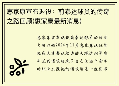 惠家康宣布退役：前泰达球员的传奇之路回顾(惠家康最新消息)