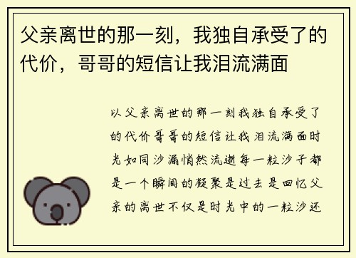 父亲离世的那一刻，我独自承受了的代价，哥哥的短信让我泪流满面