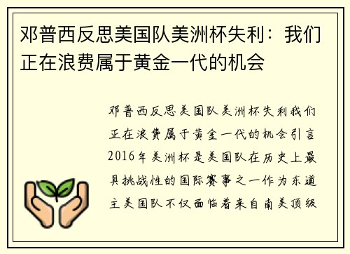 邓普西反思美国队美洲杯失利：我们正在浪费属于黄金一代的机会