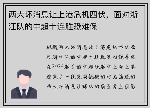 两大坏消息让上港危机四伏，面对浙江队的中超十连胜恐难保